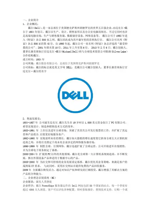 戴尔企业形象