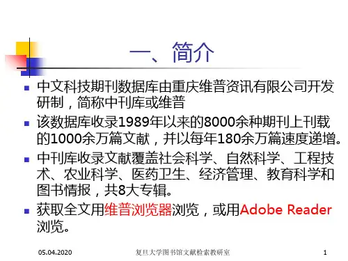 复旦大学图书馆文献检索教研室25399共30页文档