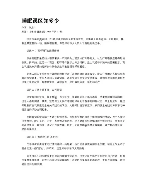 睡眠误区知多少