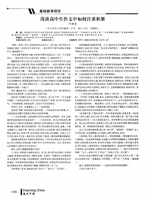 浅谈高中生作文中如何注重积累