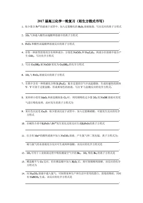 2017届高三化学一轮复习陌生方程式的书写(含参考答案)
