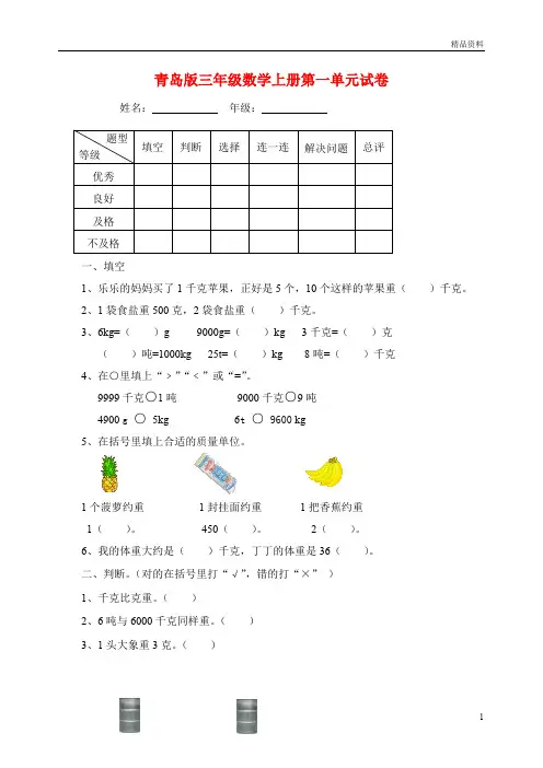 青岛版(2020年秋)三年级数学上册第一单元试卷