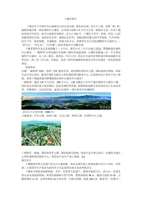 十堰市简介