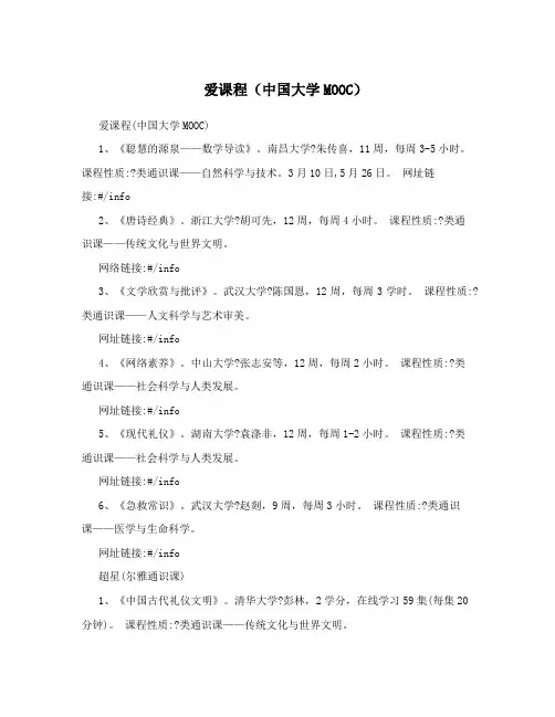 爱课程(中国大学MOOC)