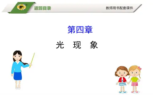 八年级物理 4光现象