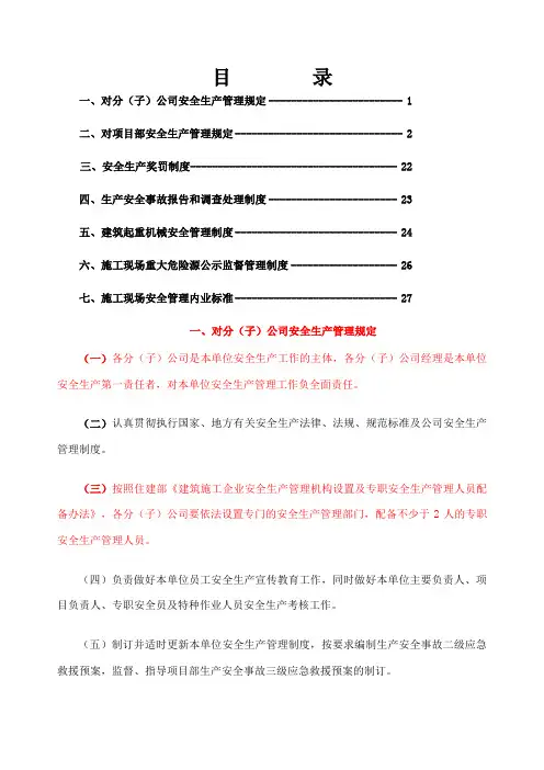 宣贯安全管理制度