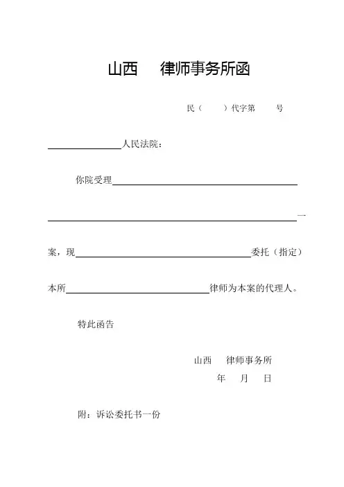 律师事务所函(民事)