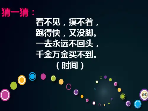 长歌行ppt