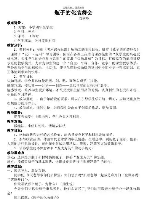 瓶子的化装舞会教案