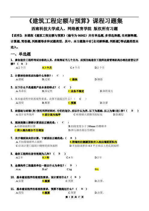 建筑工程定额与预算_习题集(含答案)