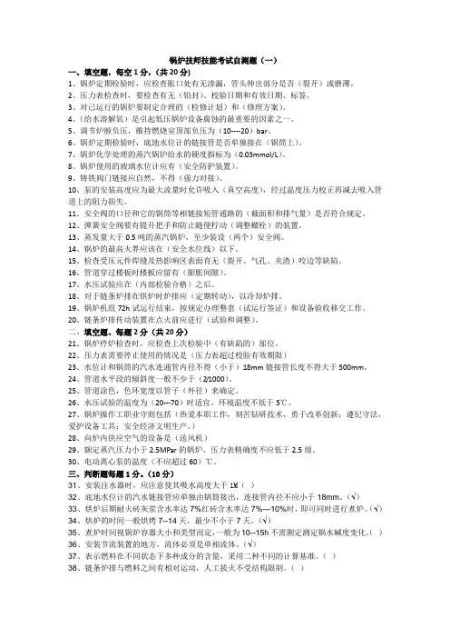 锅炉技师试题1