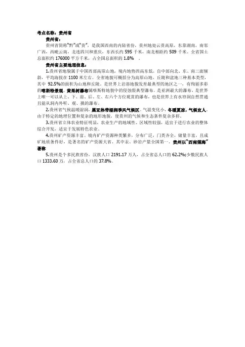 贵州省考点公务员事业单位常考题型