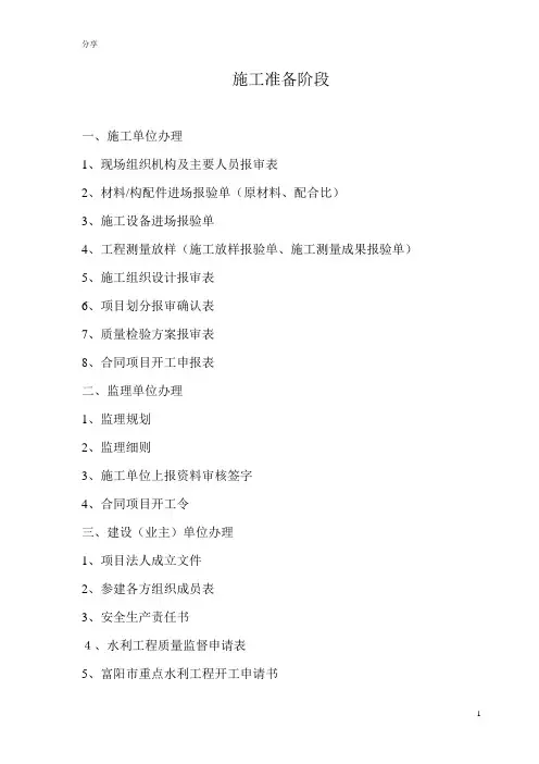 水利工程施工资料表格及文件汇总