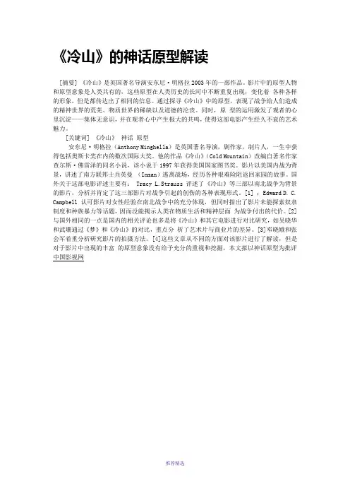 冷山神话原型解读