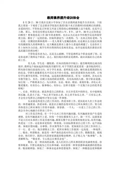 教师素养提升培训体会 (2)