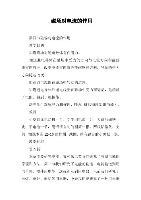 ,磁场对电流的作用