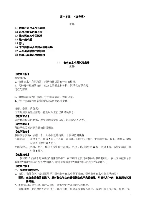 教科版科学五年级下下册第一单元沉与浮教案及教学反思