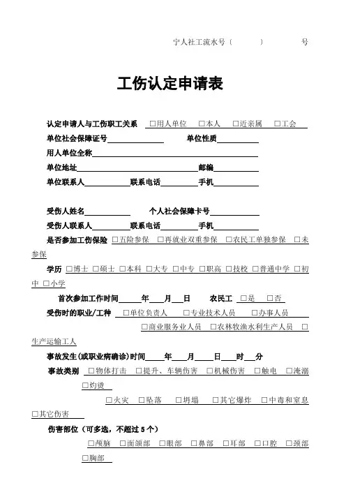 南京市《工伤认定申请表》