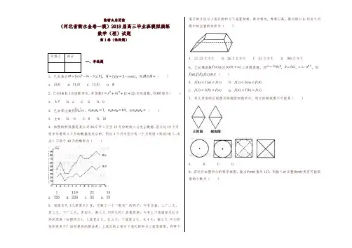 2018年5月最新优质市级模拟试卷快递：(河北省衡水金卷一模)2018届高三模拟演练理数试题(考试版)