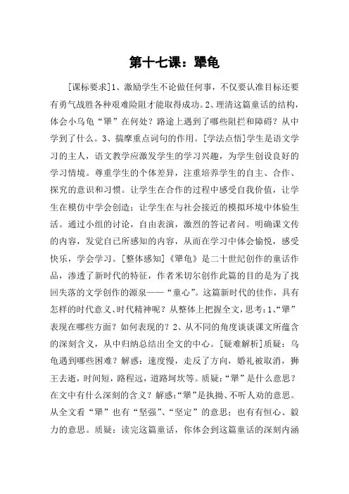 第十七课：犟龟