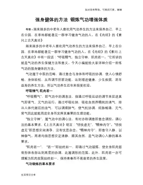 强身健体的方法 锻炼气功增强体质