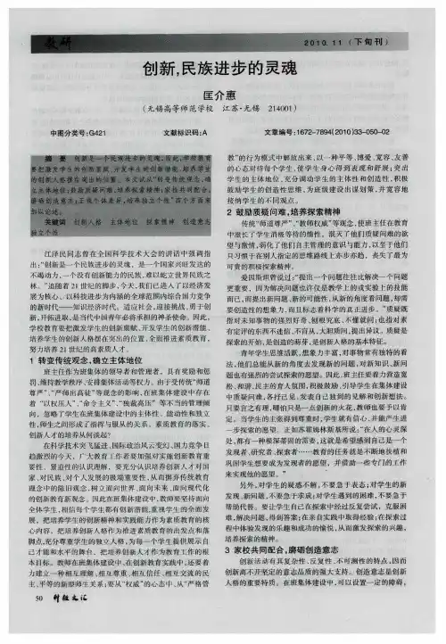 创新,民族进步的灵魂