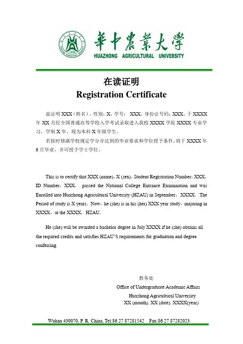 在读证明模板(中英文)