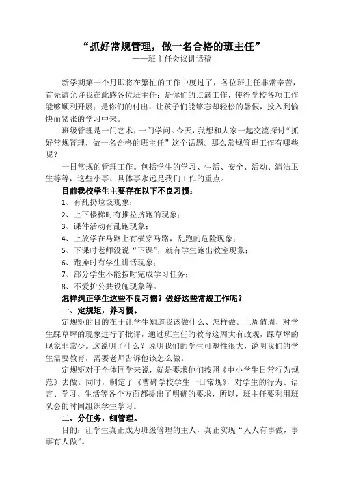 班主任会议讲话稿