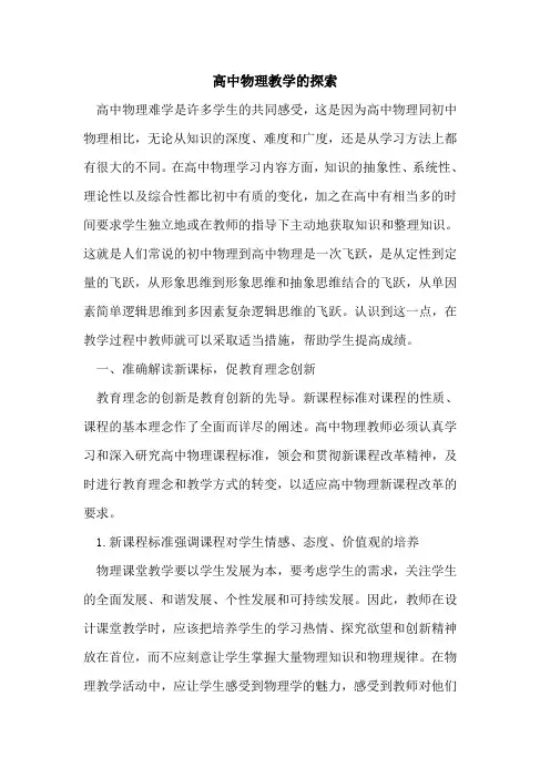 高中物理教学[论文]
