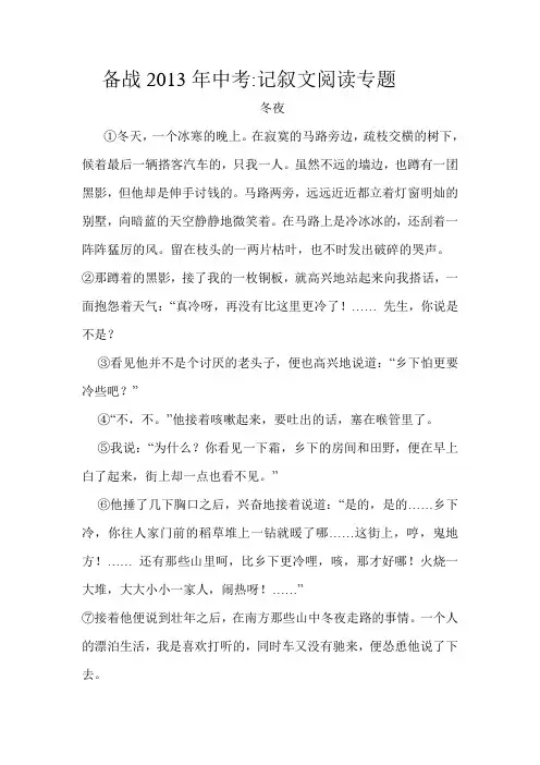 备战2013年中考：记叙文阅读专题