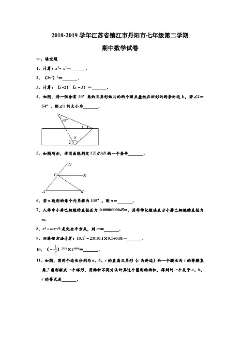 2018-2019学年江苏省镇江市丹阳市七年级(下)期中数学试卷及答案 含解析