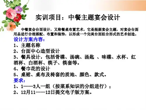 中餐宴会主题设计ppt