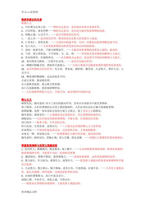 高考成语古诗词哲理作文素材兼哲学原理学习汇编