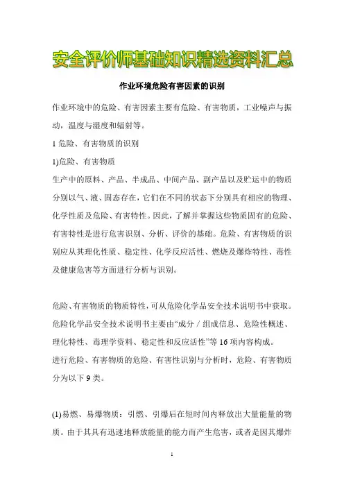 2015年安全评价师资格考试精品复习资料安全评价师基础知识精选资料汇总