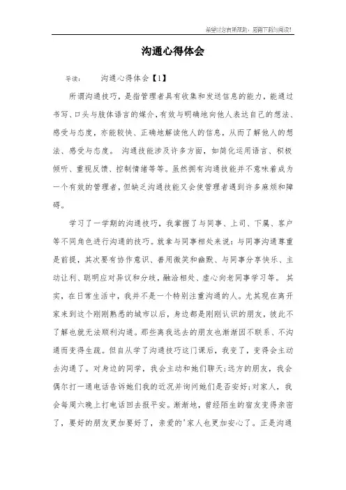 沟通心得体会 2