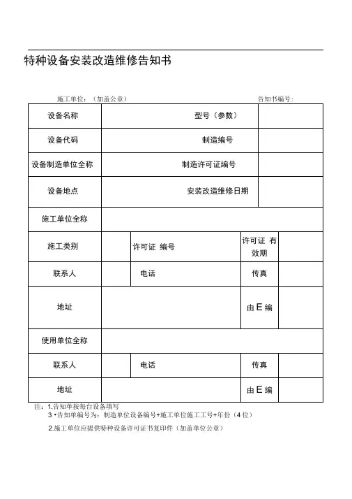 压力容器及管道告知书