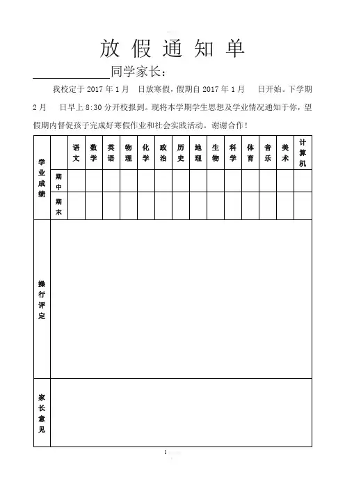放假通知单及假期学生安全告家长书