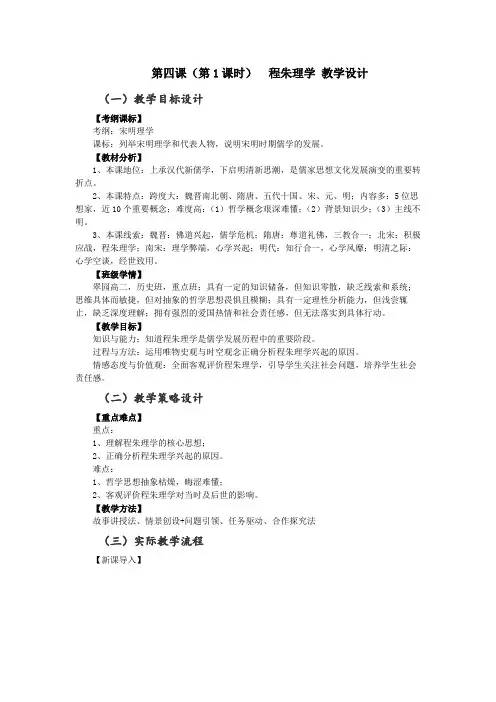程朱理学 教学设计