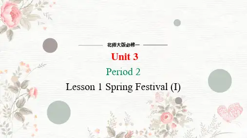 Unit3CelebrationsPeriod2SpringFestival(I)课件-高一英语北师
