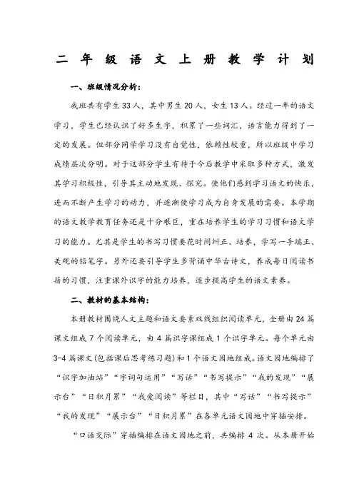 2018年最新部编版二年级语文[上册]教学计划(含教学进度表)