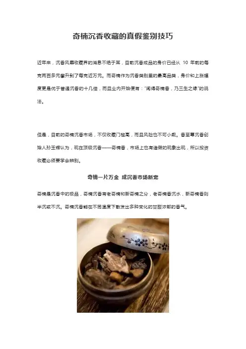 奇楠沉香收藏的真假鉴别技巧