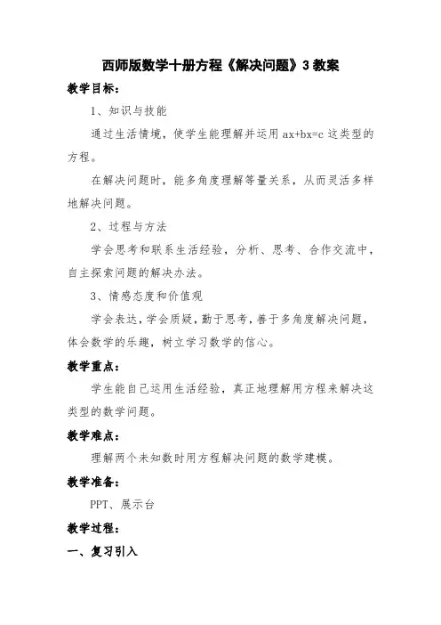 五年级下册数学教案-5.5 解决问题｜西师大版