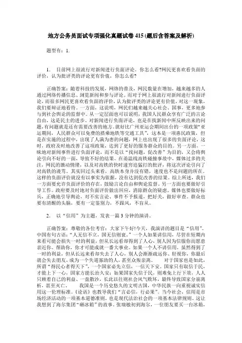 地方公务员面试专项强化真题试卷415(题后含答案及解析)