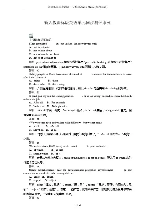 英语单元同步测评：必修2Unit-5-Music(练习试题)
