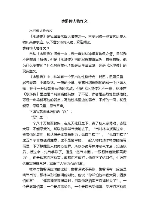 水浒传人物作文