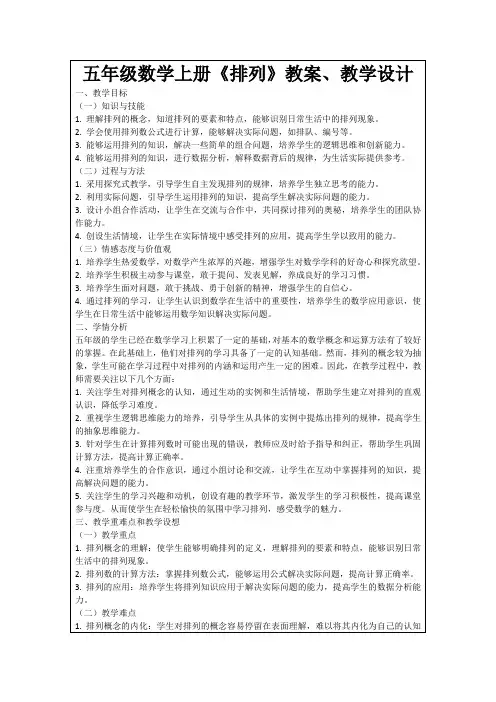 五年级数学上册《排列》教案、教学设计