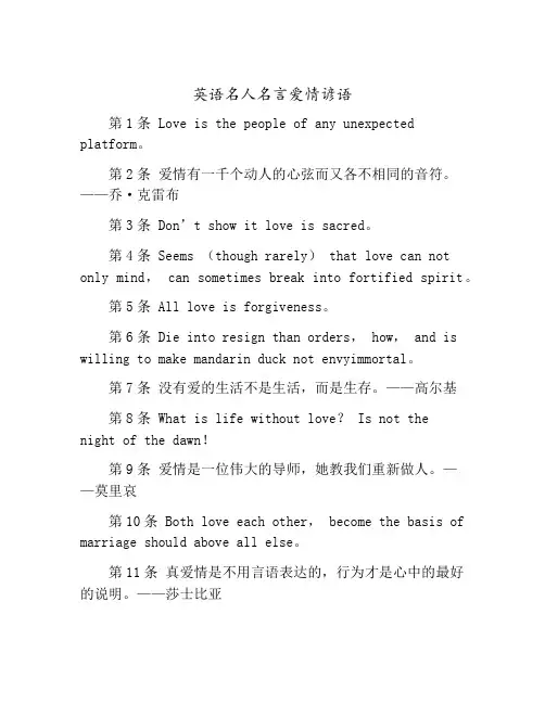 英语名人名言爱情谚语