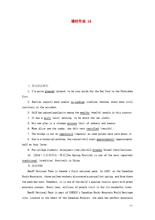 2020版高中英语Unit5CanadaSectionⅢLearningaboutLanguageGrammar课时作业15新人教版必修