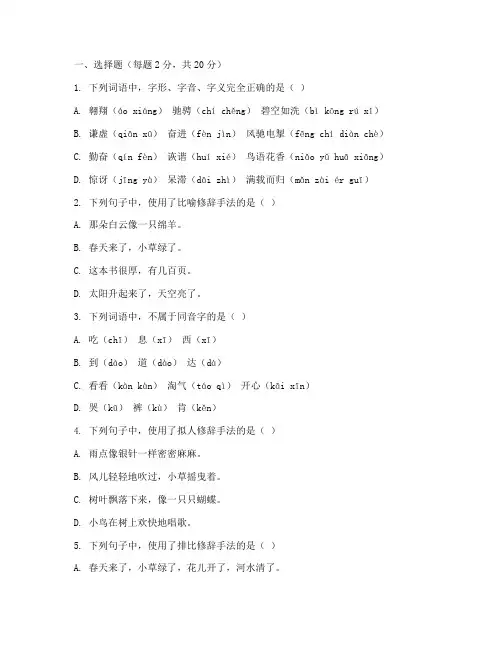 四年级语文三月份月考试卷