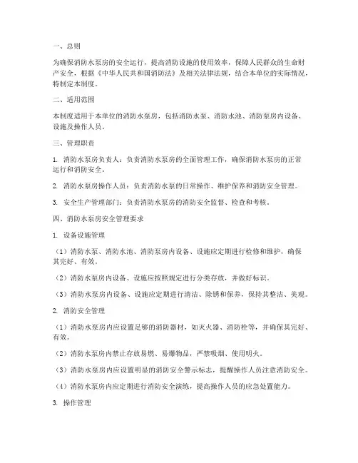 消防水泵房内部管理制度